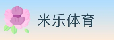 米乐体育 Logo